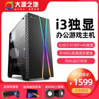升九代i3 9100F/8G独显台式组装电脑主机游戏办公家用DIY整机全套